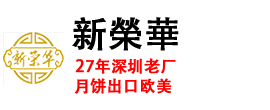 月饼出圈新趋势-新闻中心-新荣华食品 - 深圳市新荣华食品有限公司